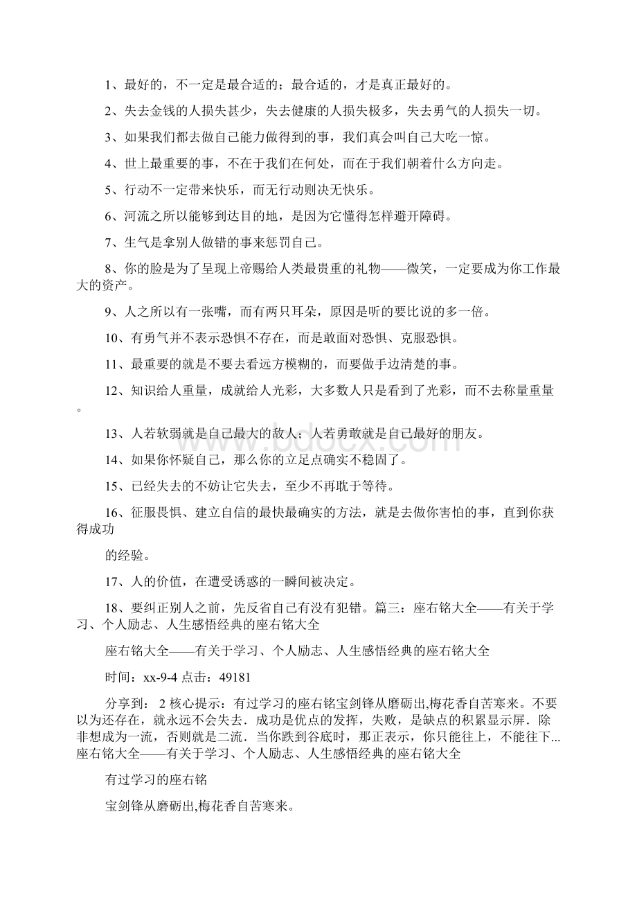 组织人事工作座右铭集锦.docx_第2页