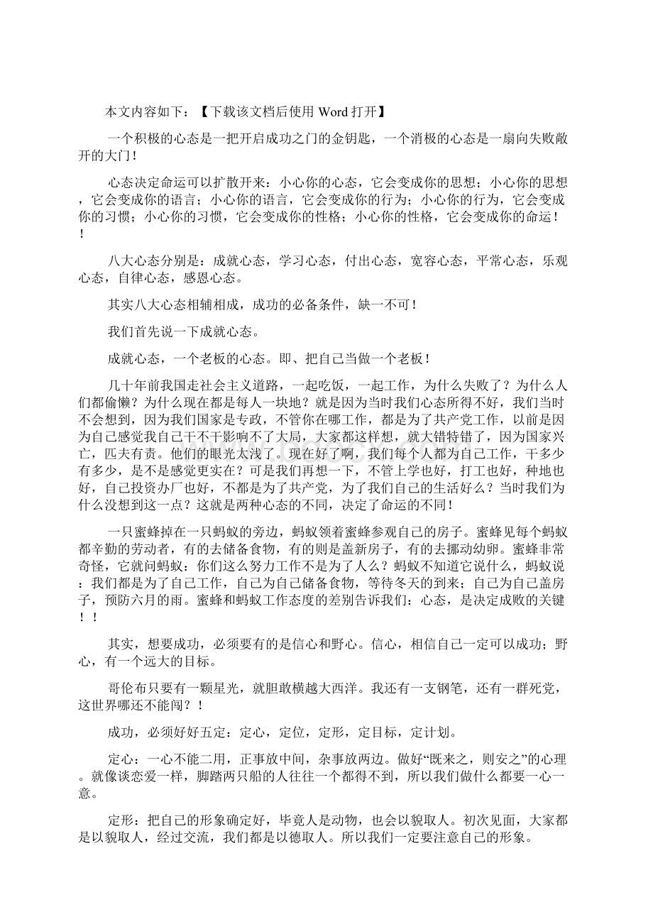 三分钟演讲稿八大心态三分钟演讲稿0695文档Word文档下载推荐.docx_第2页