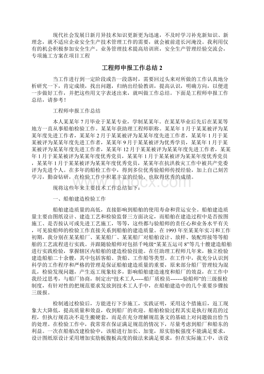 工程师申报工作总结.docx_第3页