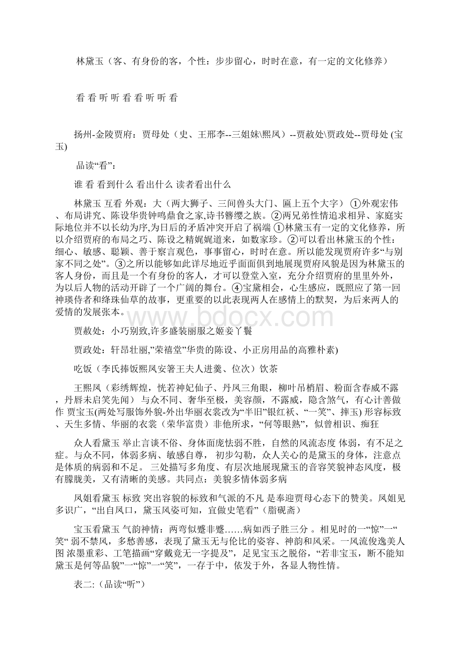 高二上册语文教学设计林黛玉进贾府.docx_第3页