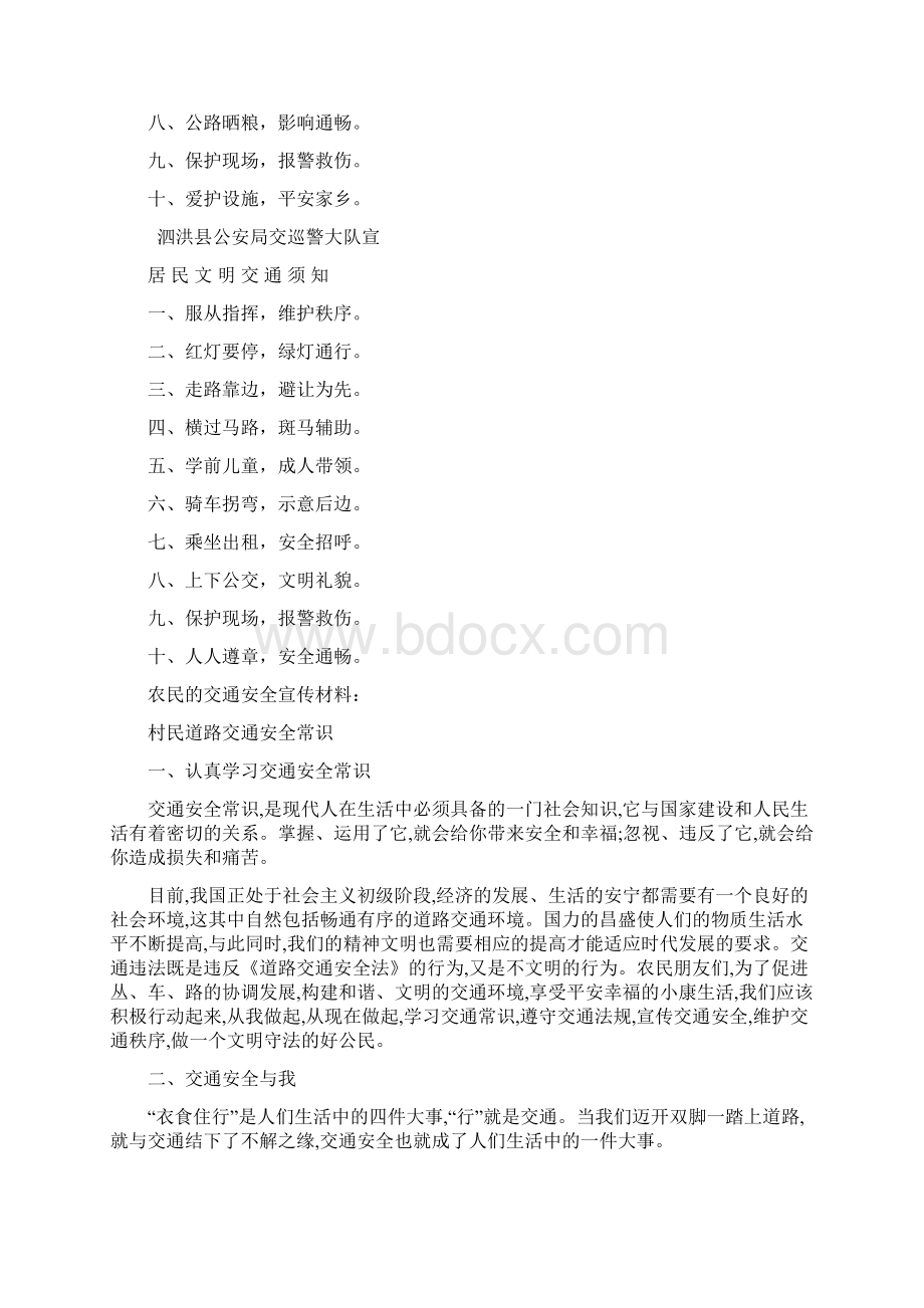 关爱生命安全出行文明交通从我做起共53页文档.docx_第3页