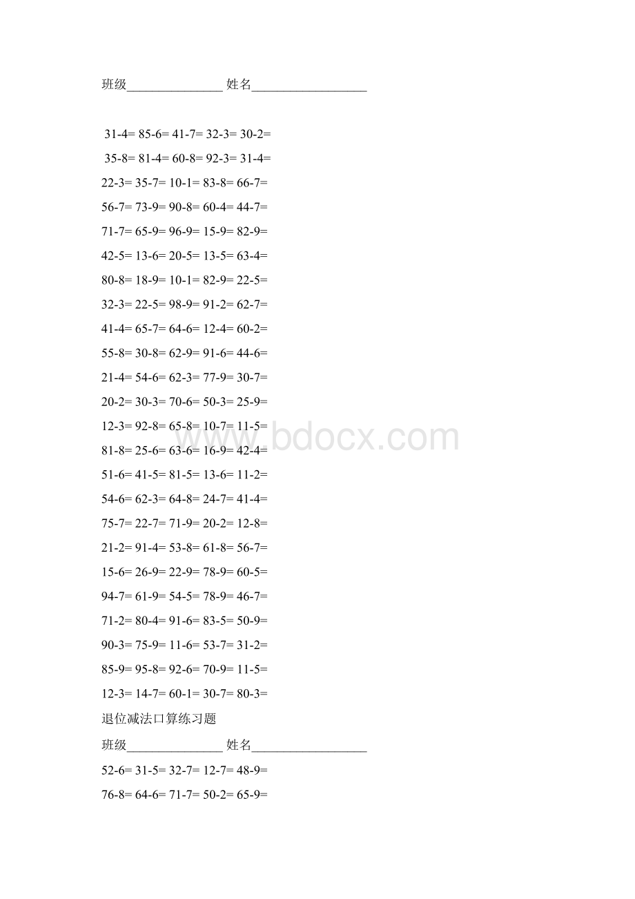 两位数减一位数退位口算题.docx_第2页