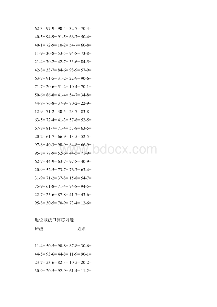 两位数减一位数退位口算题Word文档下载推荐.docx_第3页