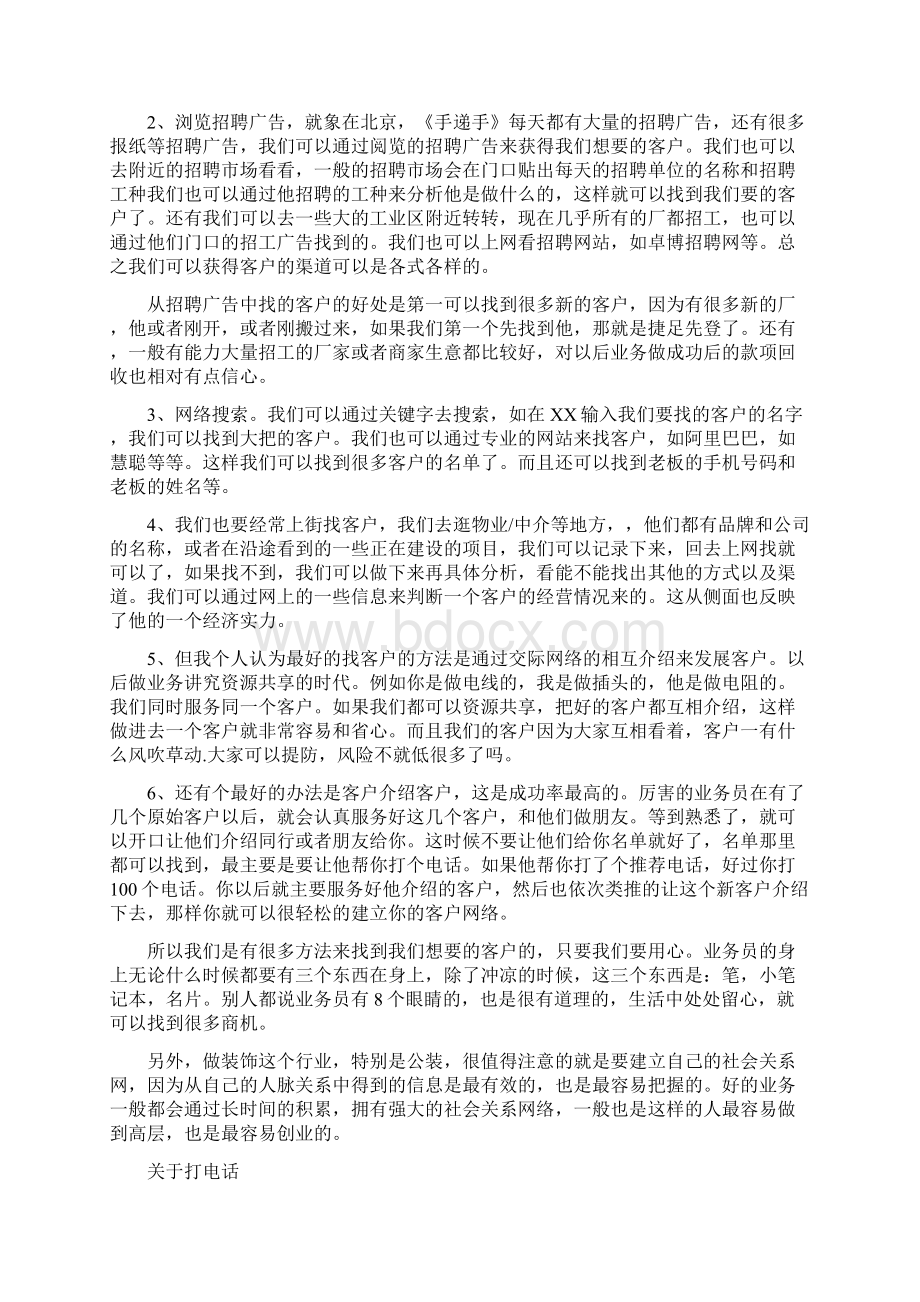 内销业务员怎样做好自己的工作国内业务Word文件下载.docx_第2页