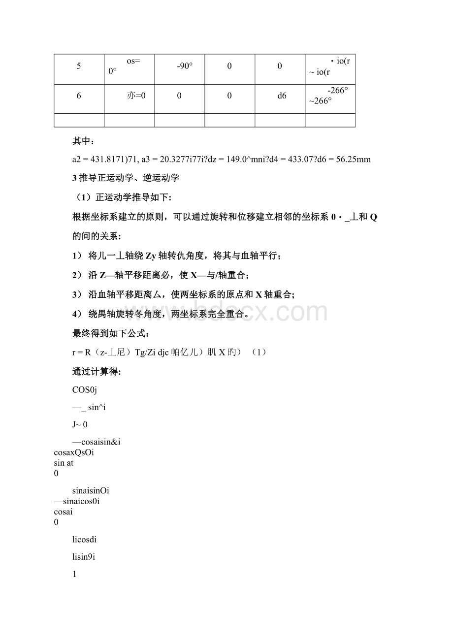 PUMA机器人工作空间大作业Word格式文档下载.docx_第3页