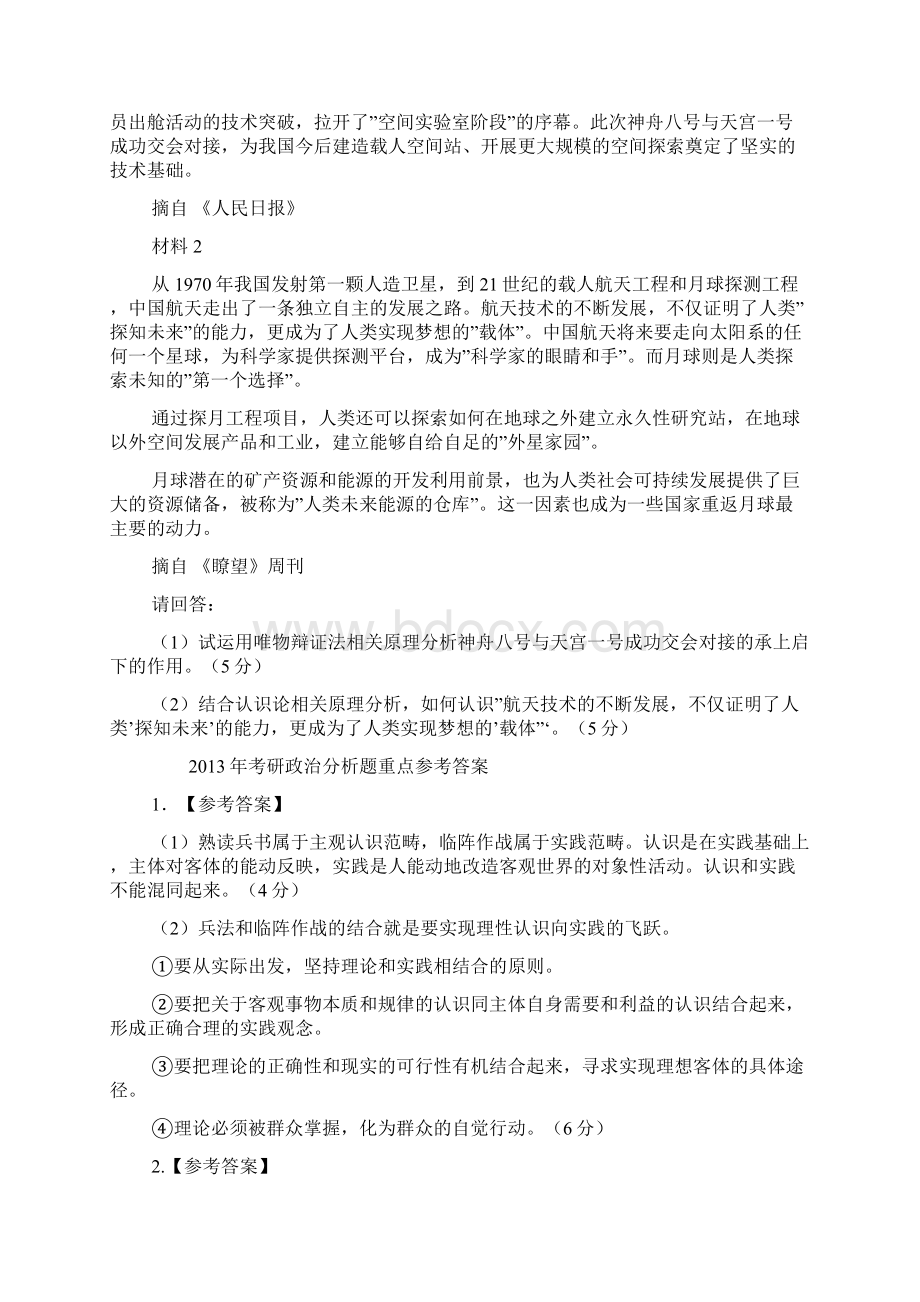 考研政治真题文字版本文档格式.docx_第3页