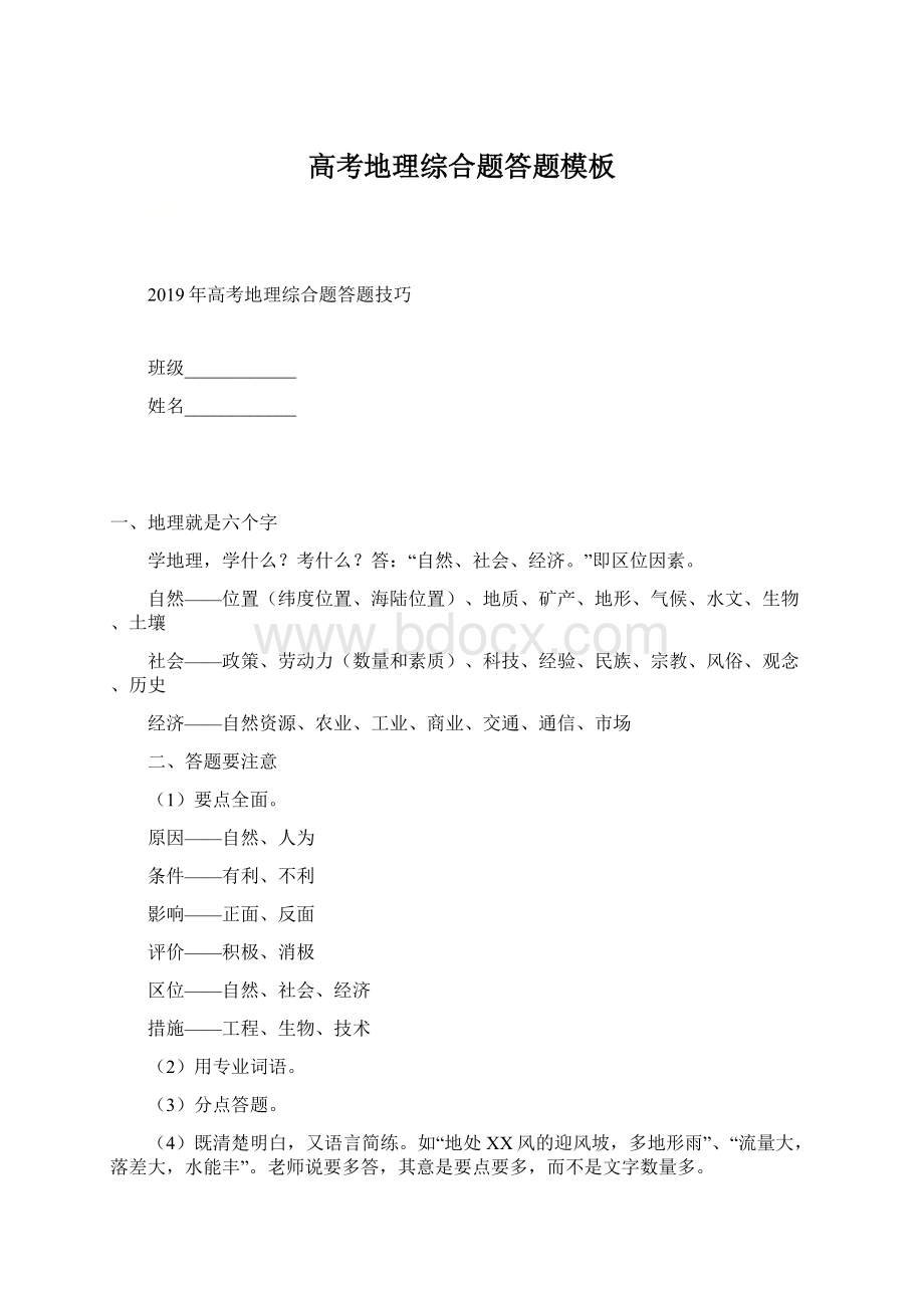 高考地理综合题答题模板Word格式.docx