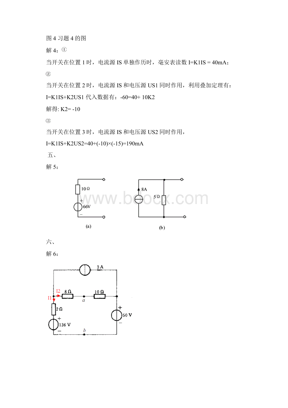 中南大学电工答案Word格式文档下载.docx_第3页