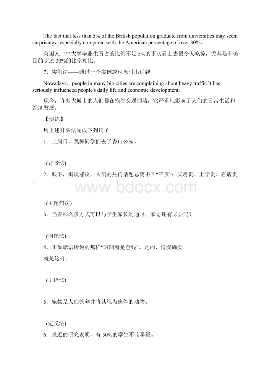 高考英语 书面表达技法点拨 1如何开头收尾Word下载.docx_第3页