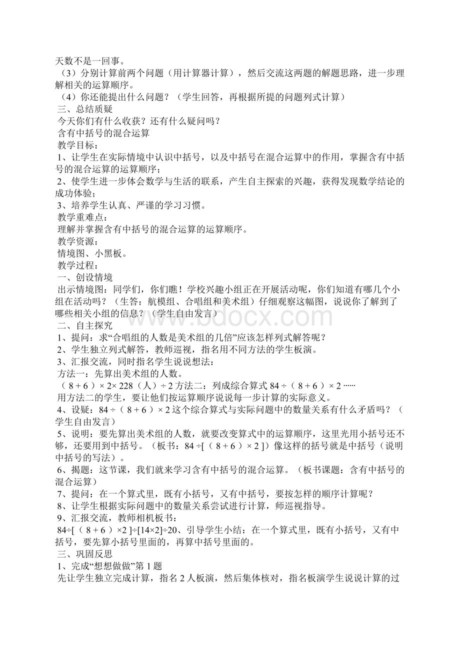 含有小括号的混合运算练习Word文档下载推荐.docx_第2页