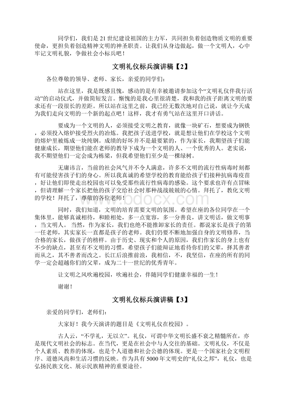 文明礼仪标兵演讲稿Word格式.docx_第2页