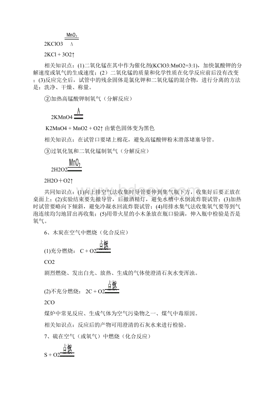 中考化学必背化学方程式总结.docx_第2页