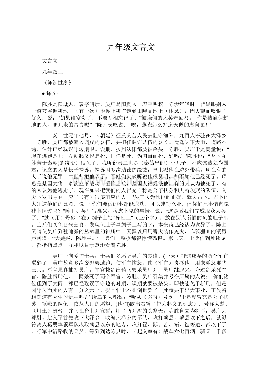 九年级文言文.docx_第1页