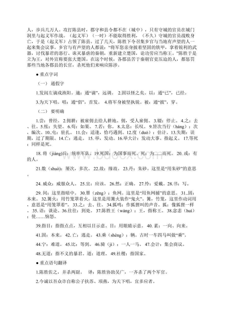 九年级文言文文档格式.docx_第2页