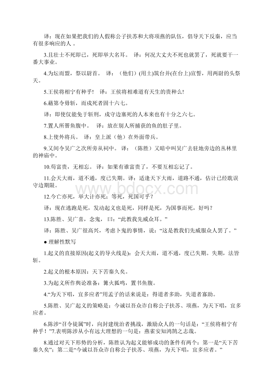 九年级文言文.docx_第3页