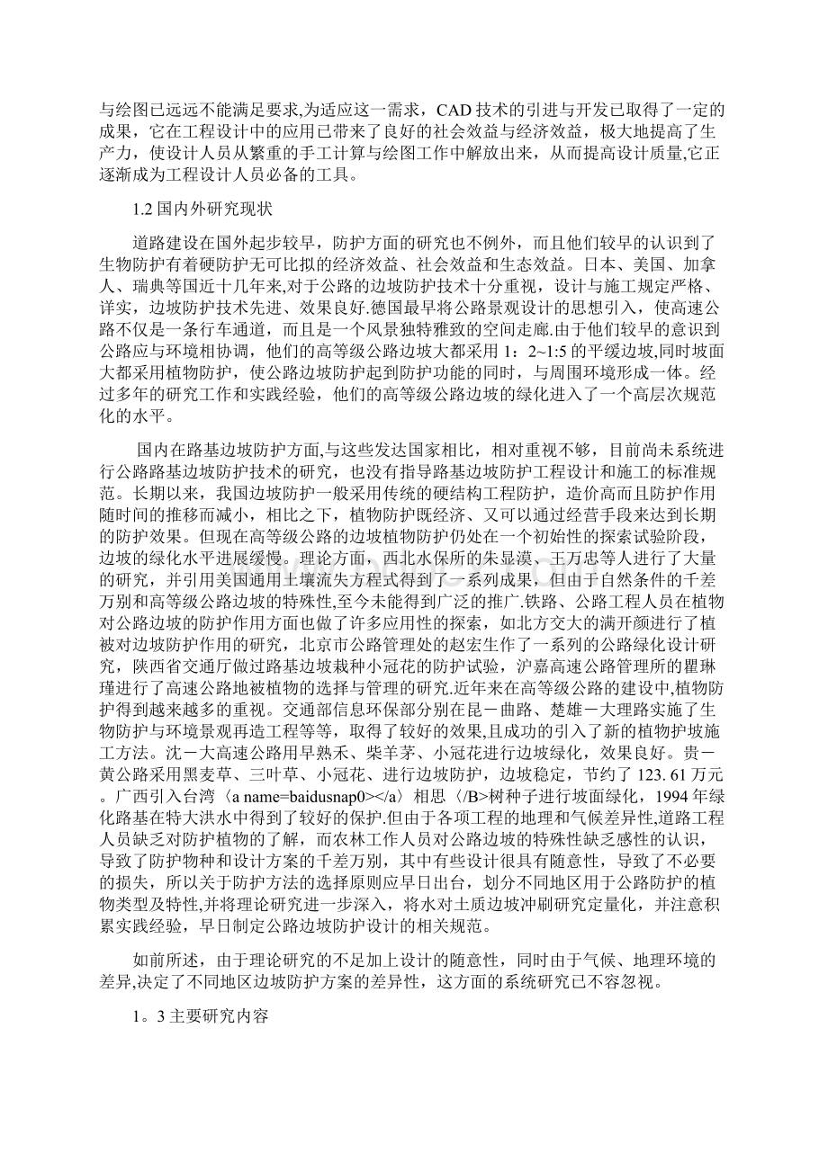 路基边坡防护毕业论文.docx_第3页