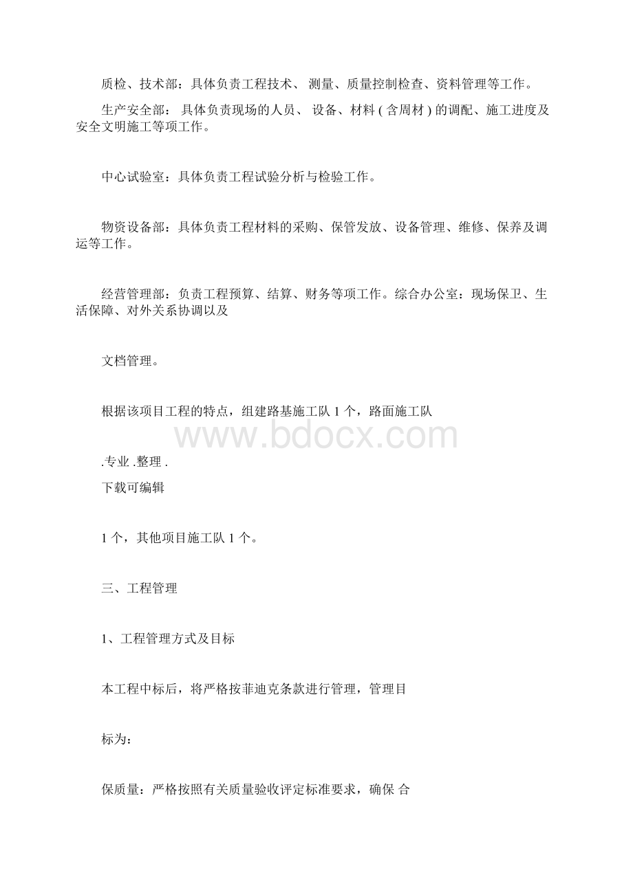 河道综合整治工程施工设计方案Word格式.docx_第3页