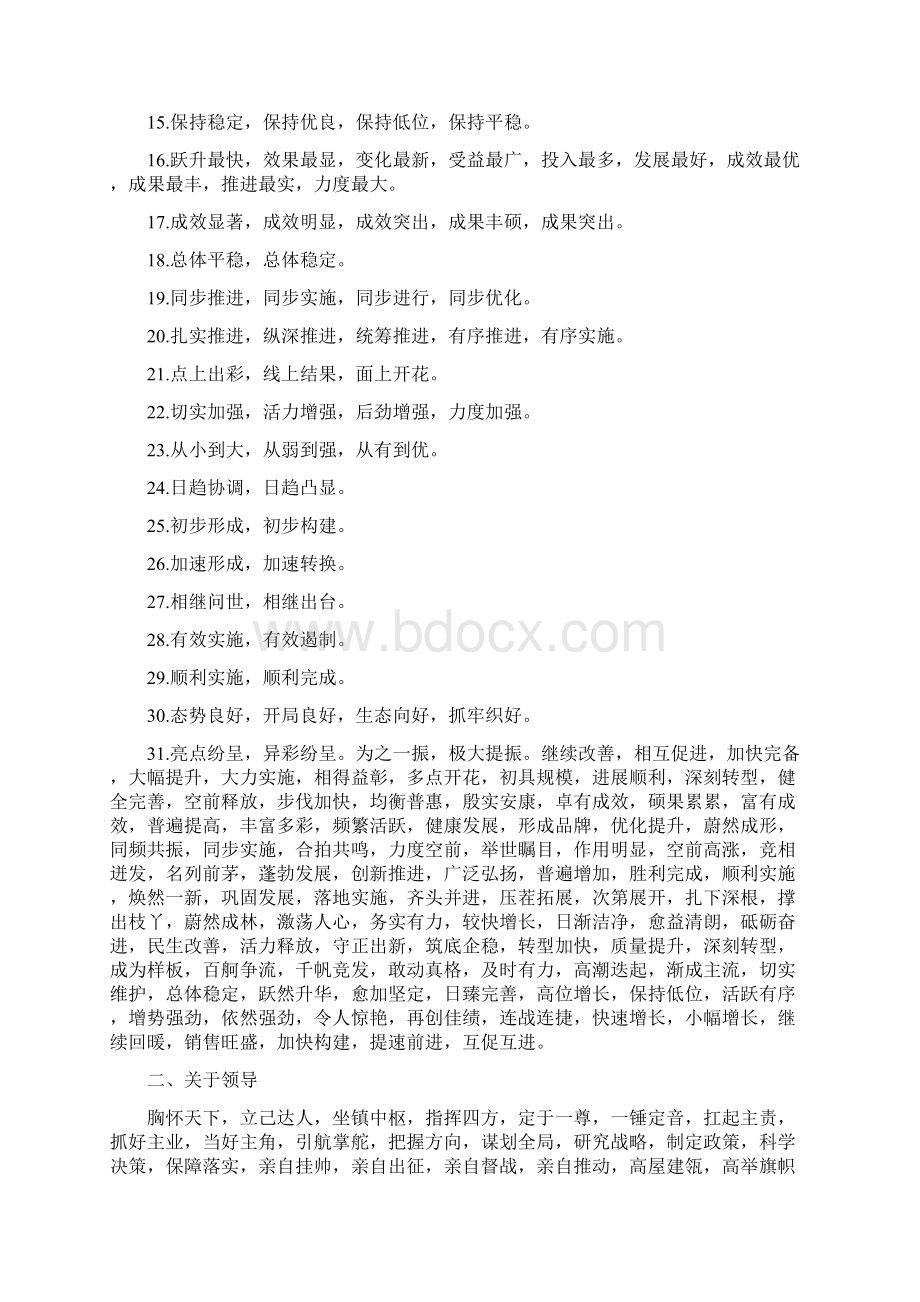 机关公文常用词句集锦节选.docx_第2页