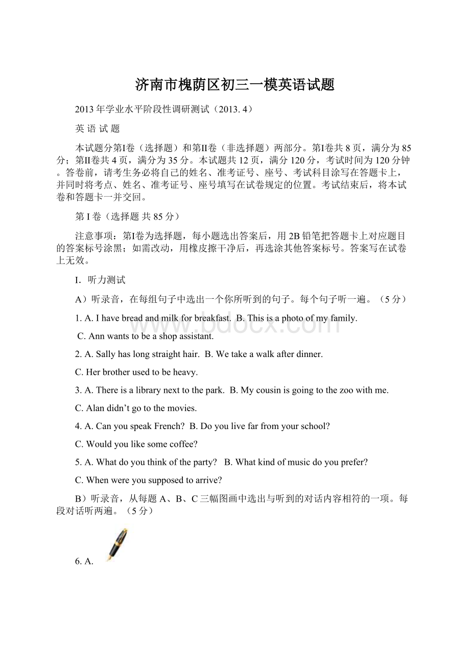 济南市槐荫区初三一模英语试题Word文件下载.docx_第1页