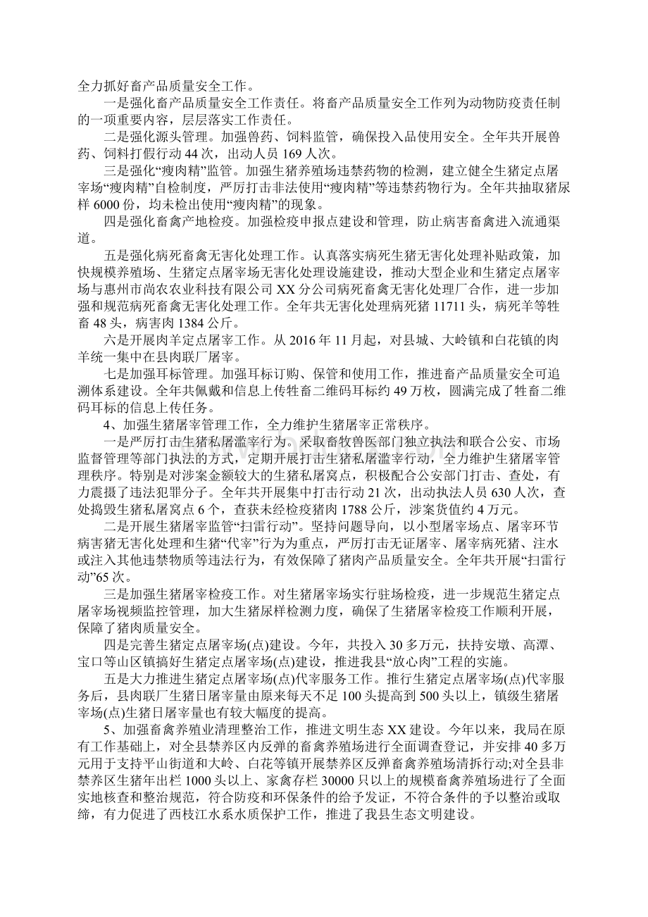 养殖场年度工作总结2Word文档下载推荐.docx_第3页