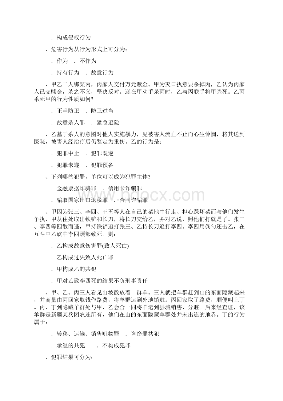 刑法分类模拟题Word格式文档下载.docx_第2页