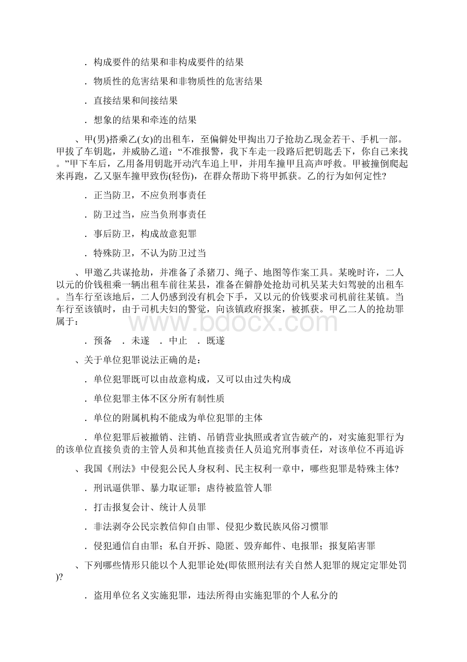 刑法分类模拟题Word格式文档下载.docx_第3页