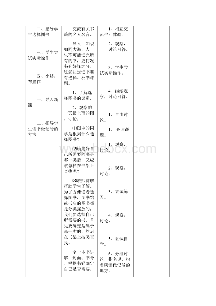 苏教版小学语文四年级第一周.docx_第2页