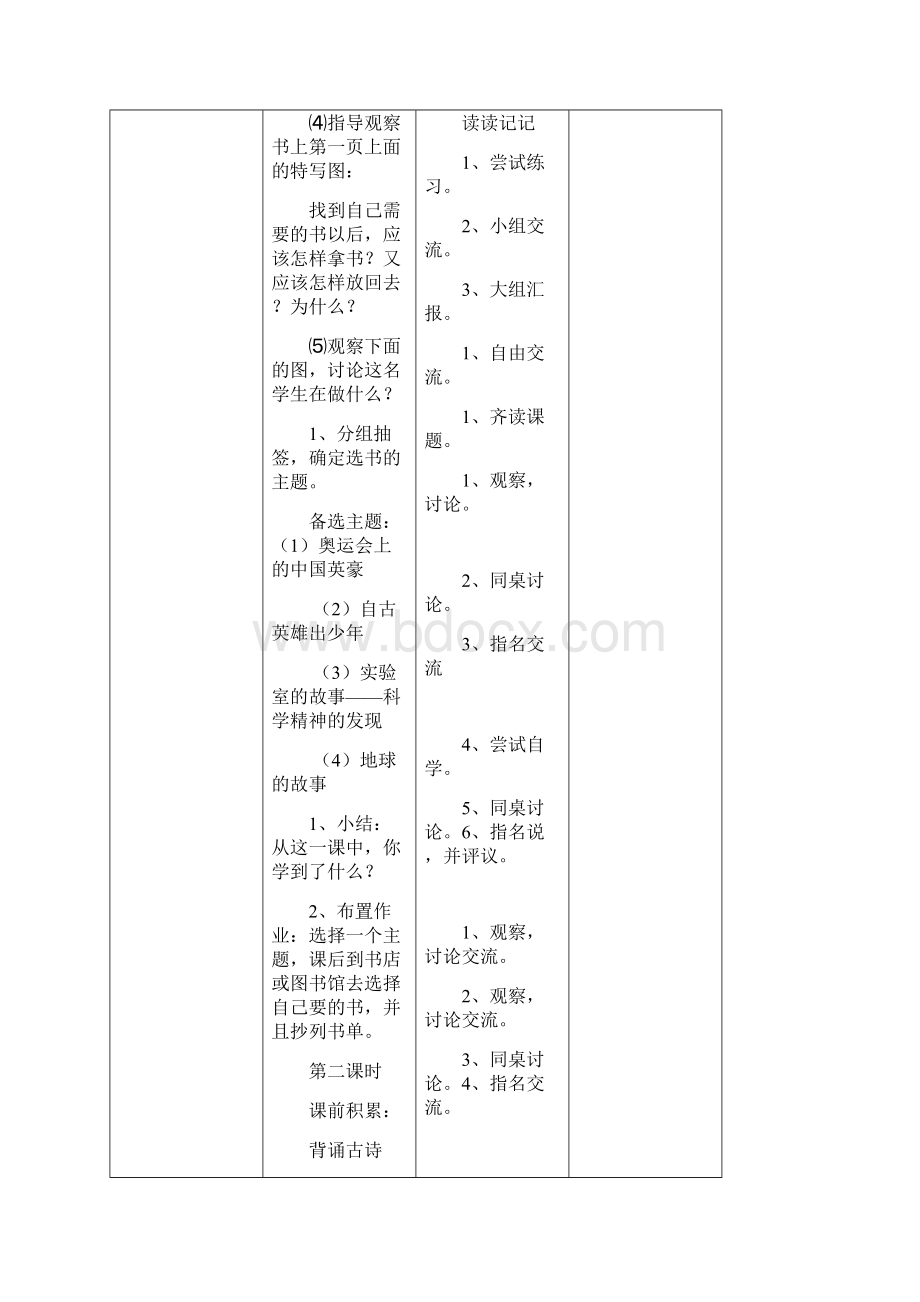 苏教版小学语文四年级第一周.docx_第3页