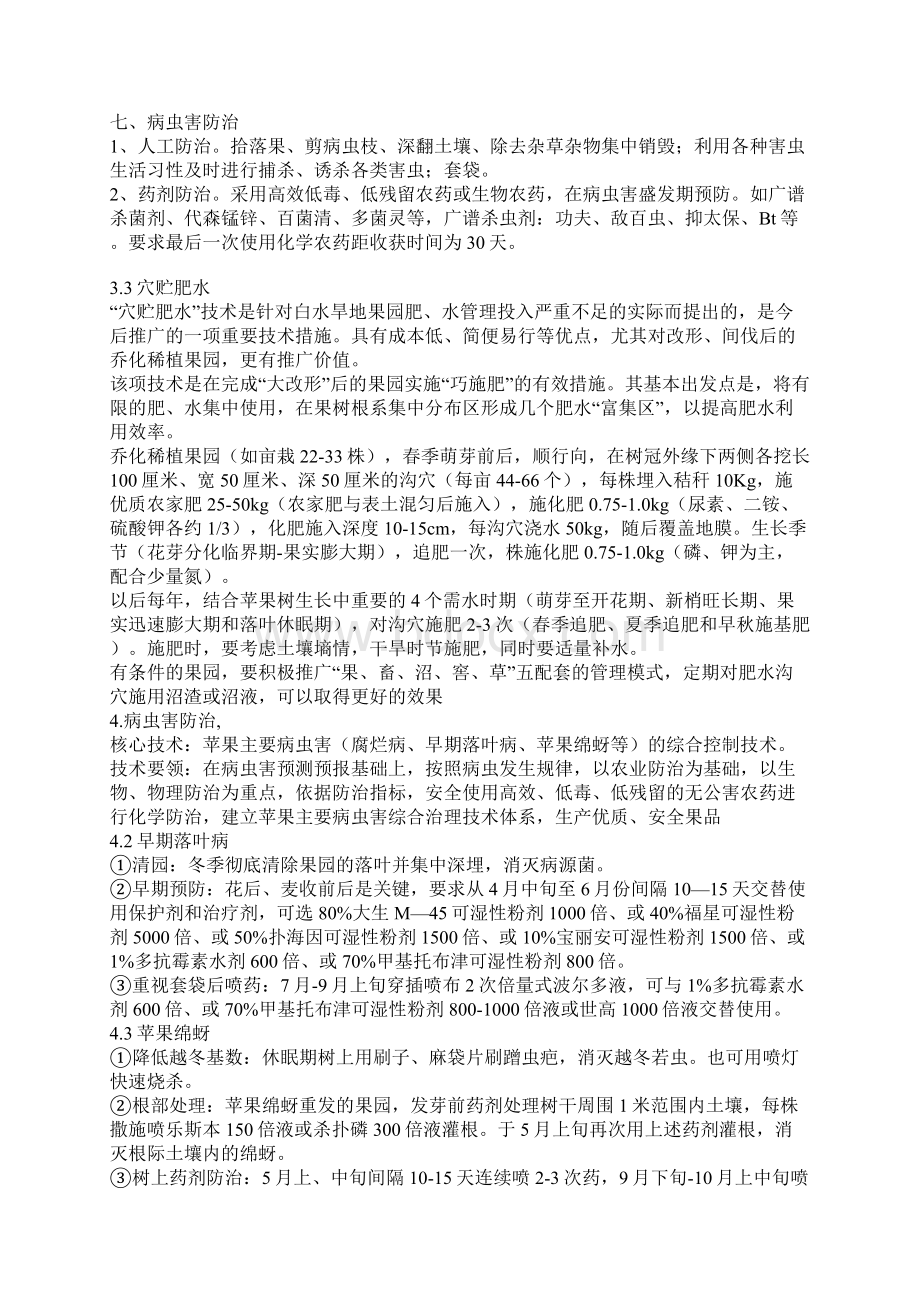 果树的修剪和施肥Word格式文档下载.docx_第2页