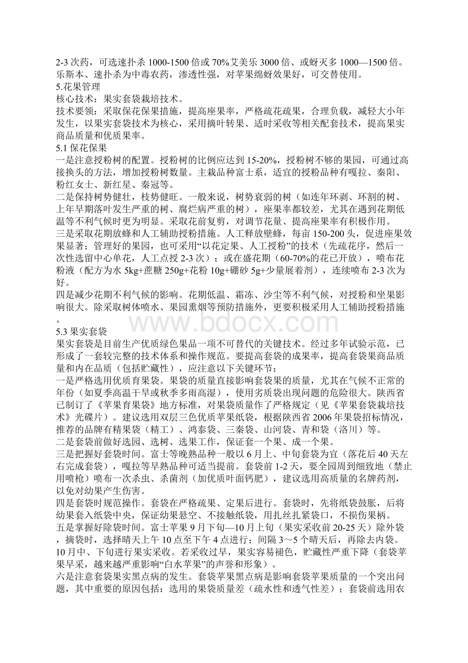 果树的修剪和施肥Word格式文档下载.docx_第3页