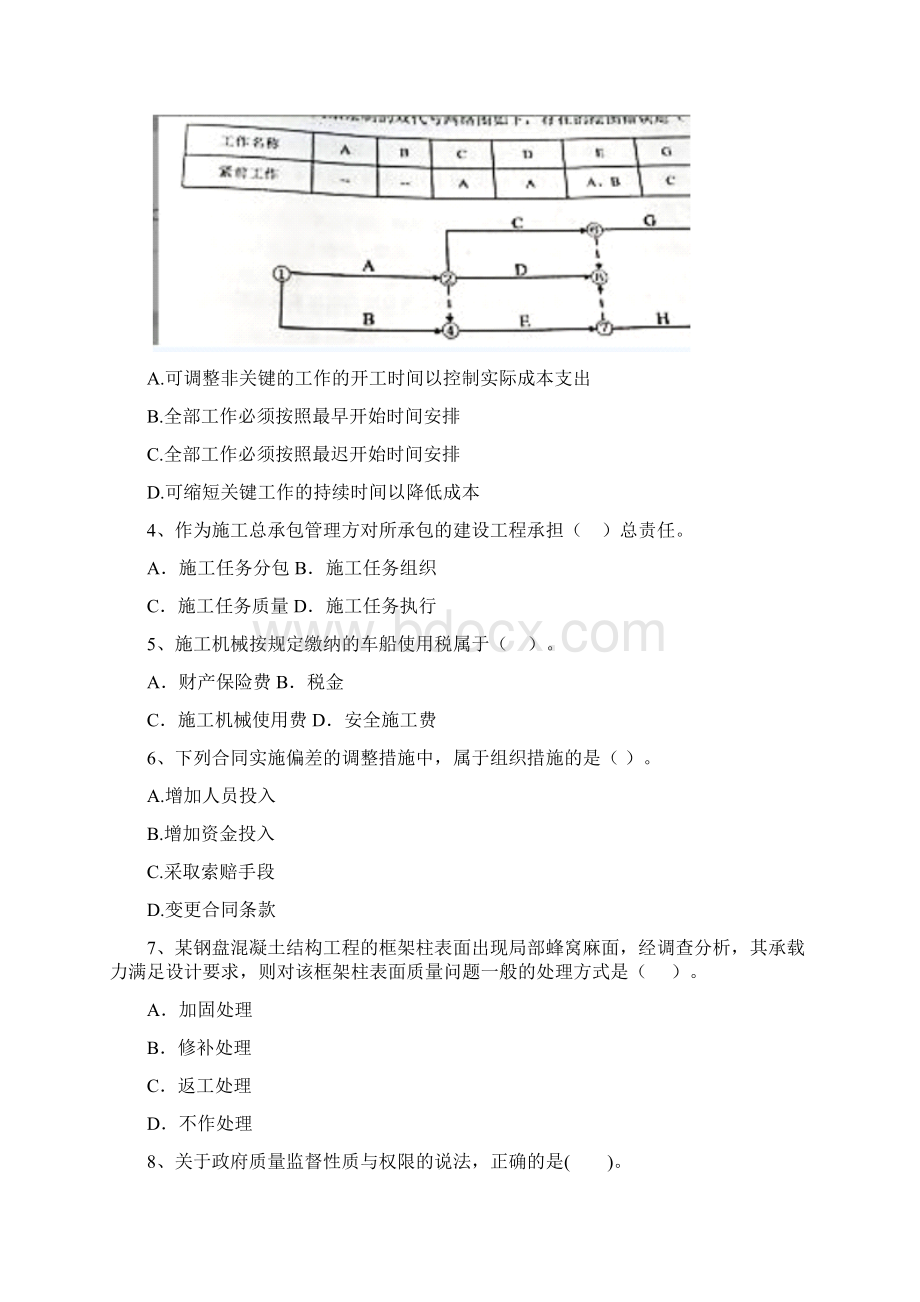 吉林省二级建造师《建设工程施工管理》练习题II卷 含答案.docx_第2页