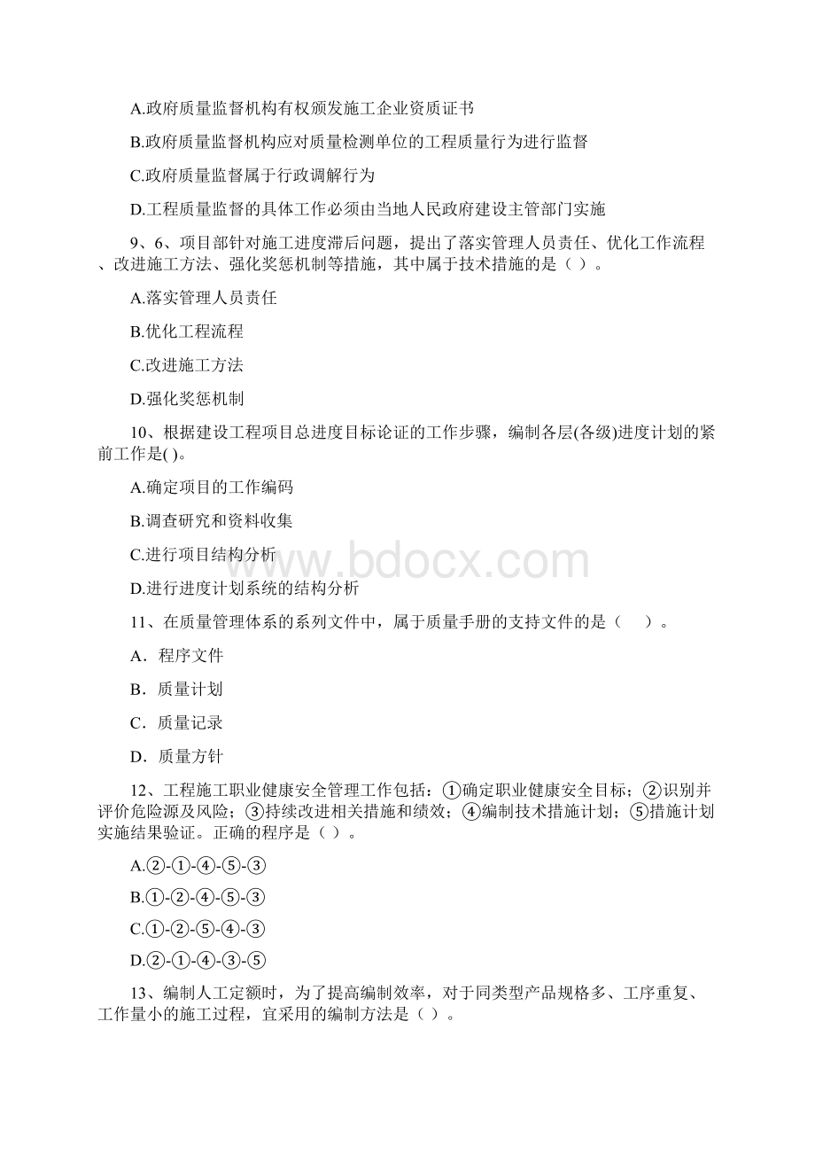 吉林省二级建造师《建设工程施工管理》练习题II卷 含答案.docx_第3页