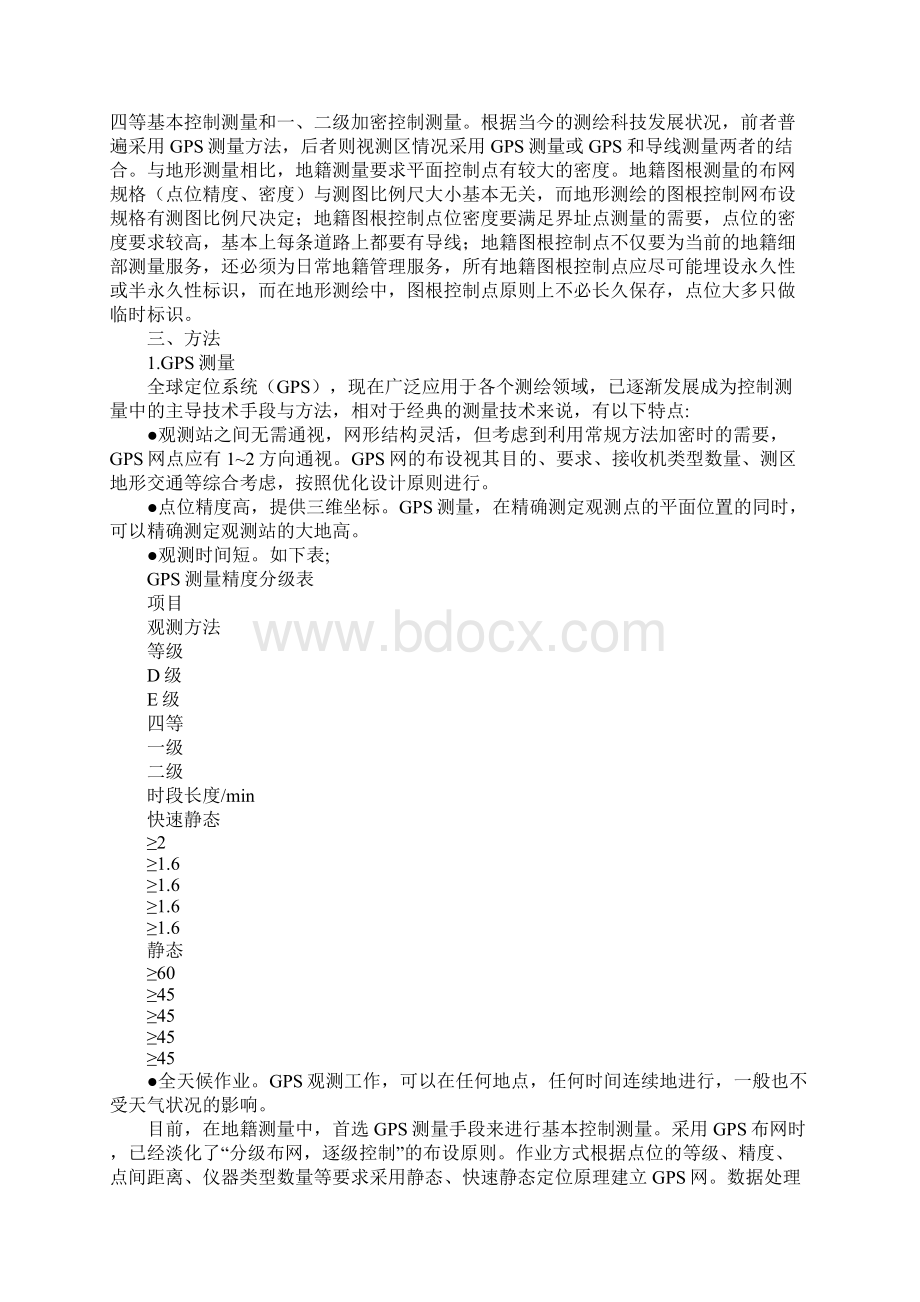 地籍测量中控制测量方法完整版.docx_第2页