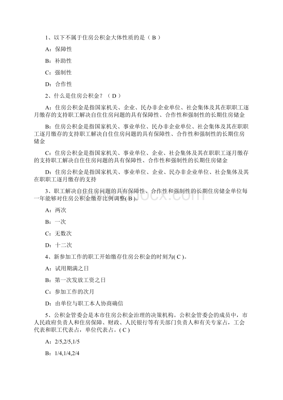 深圳住房公积金专办员考试题Word文档格式.docx_第3页