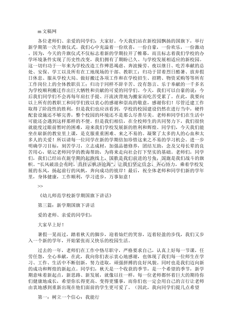 新学期幼儿国旗下发言精选多篇.docx_第2页