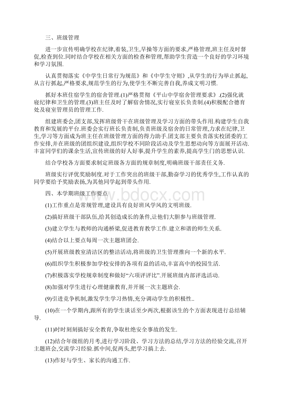 班主任工作计划集锦七篇Word格式.docx_第3页