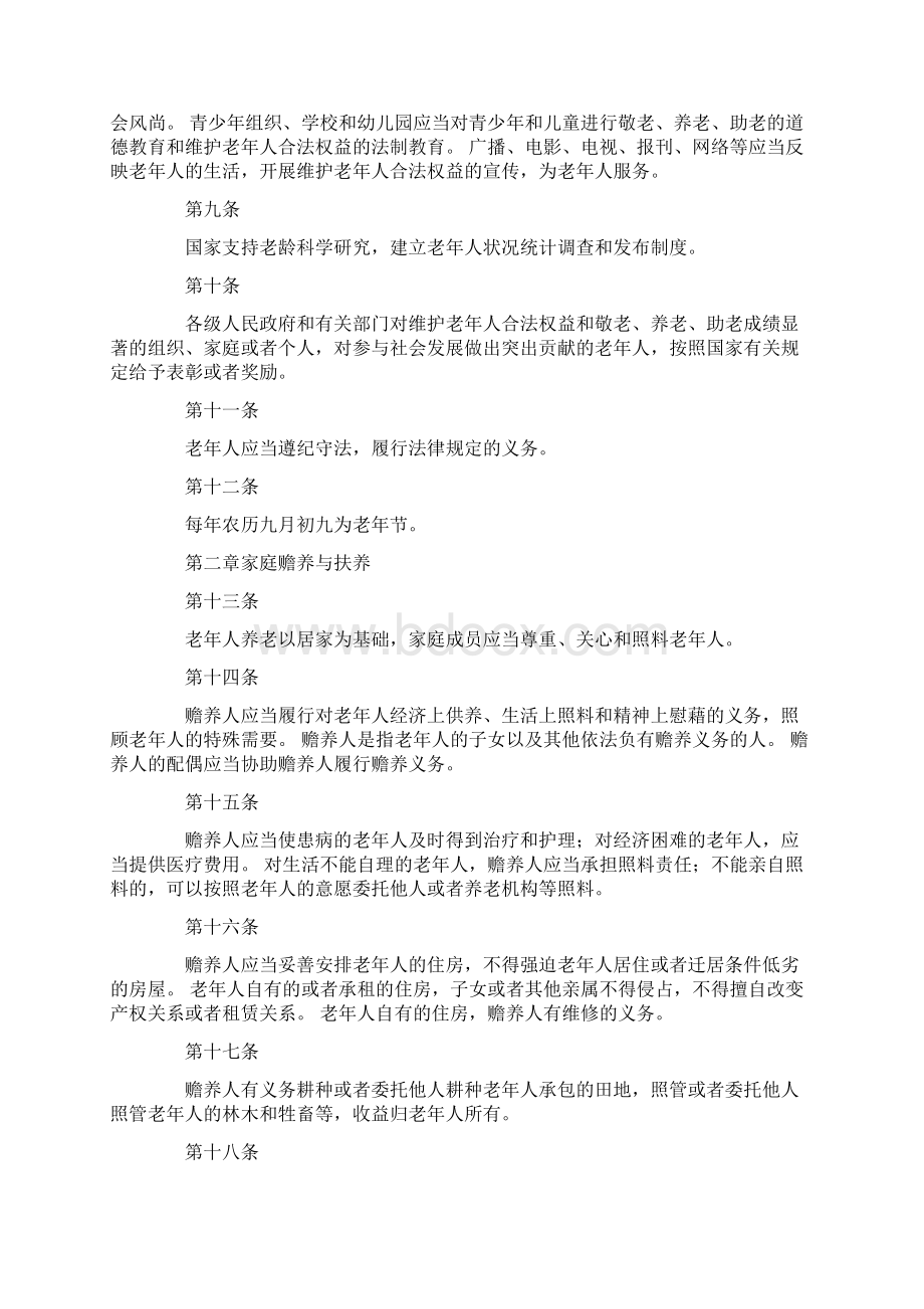 中华人民共和国老年人权益保障法修正文档格式.docx_第2页