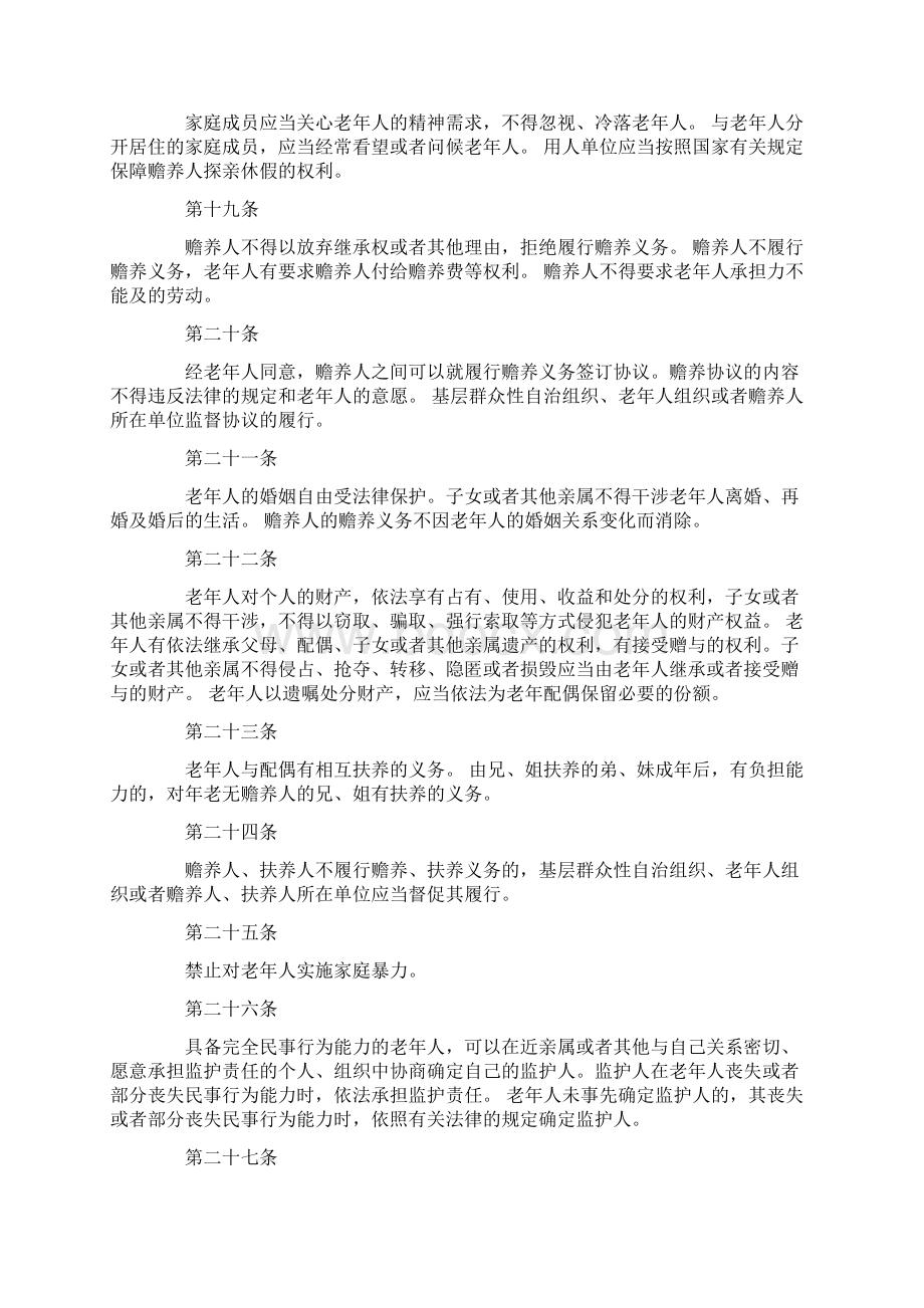 中华人民共和国老年人权益保障法修正文档格式.docx_第3页