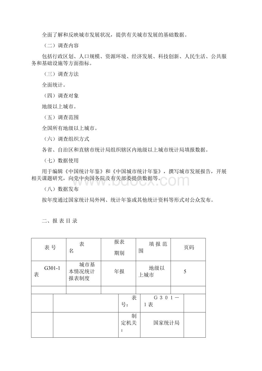 水资源总量指当地降水形成的地表和地下产水总量即地表径Word文档下载推荐.docx_第2页