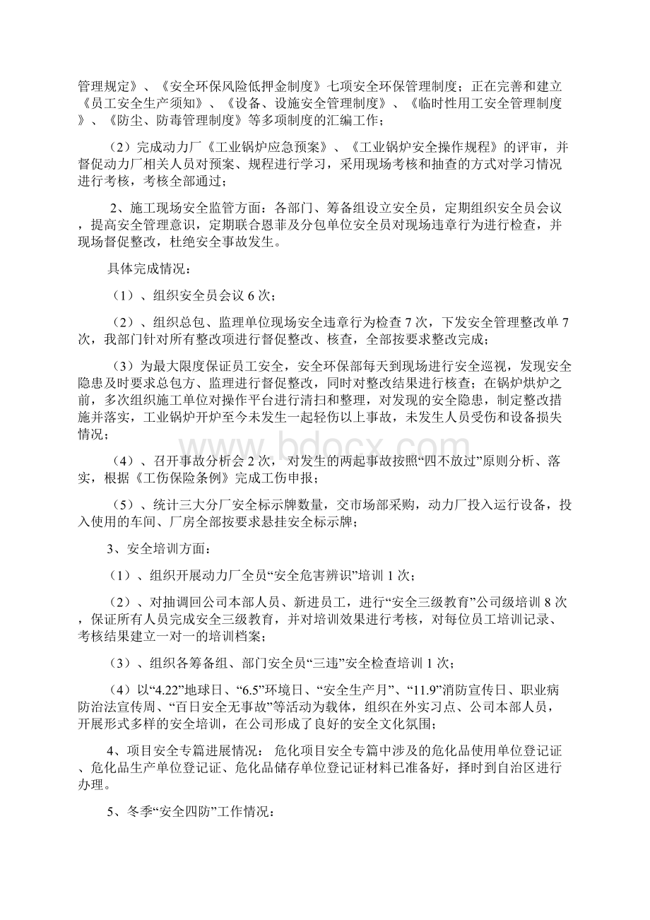 安全环保部工作总结及工作计划文档格式.docx_第2页