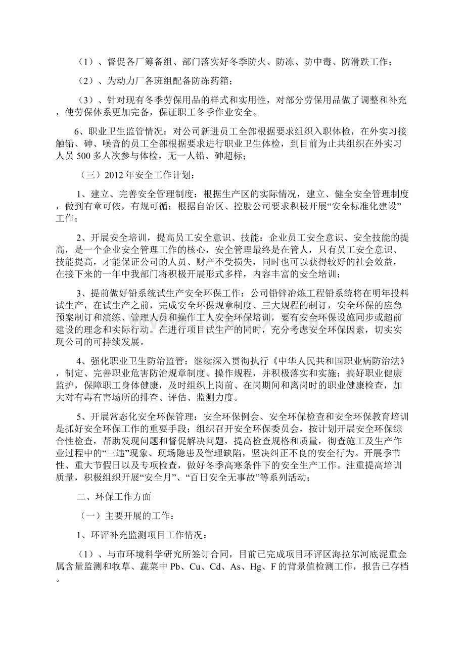 安全环保部工作总结及工作计划文档格式.docx_第3页