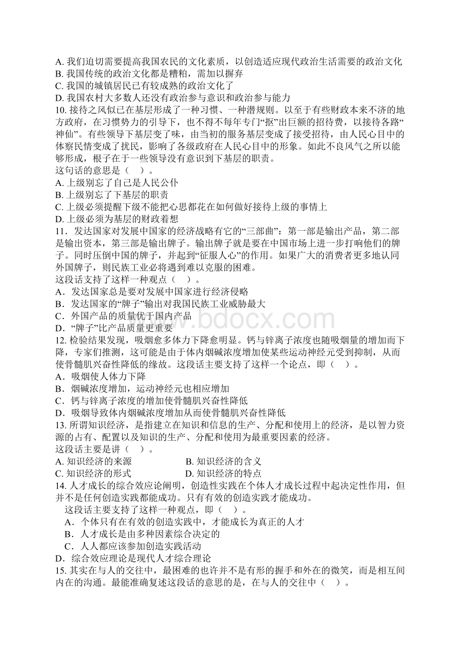 河南省选调生考试行测真题说Word文档下载推荐.docx_第3页