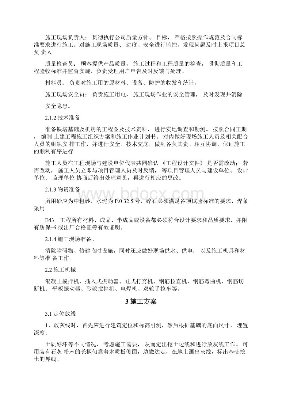 铁塔及基础施工组织设计Word文档格式.docx_第3页