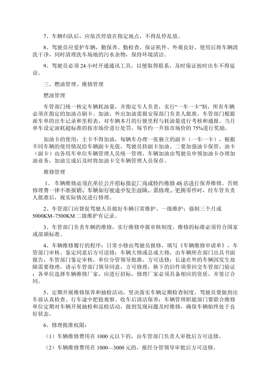 公务车辆单车核算制度Word文档下载推荐.docx_第3页