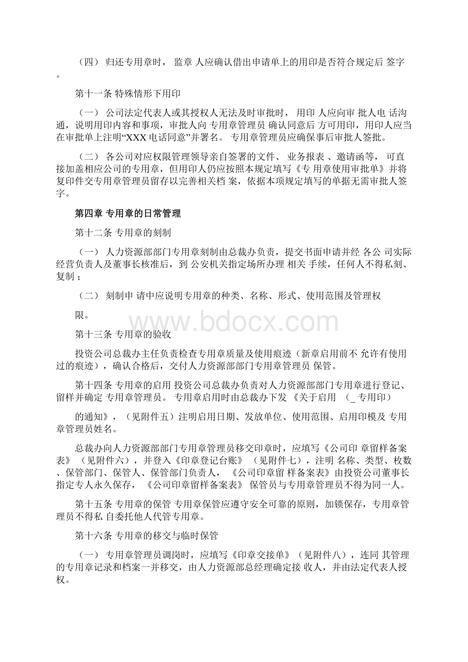 人力资源部部门专用章管理办法Word文件下载.docx_第3页