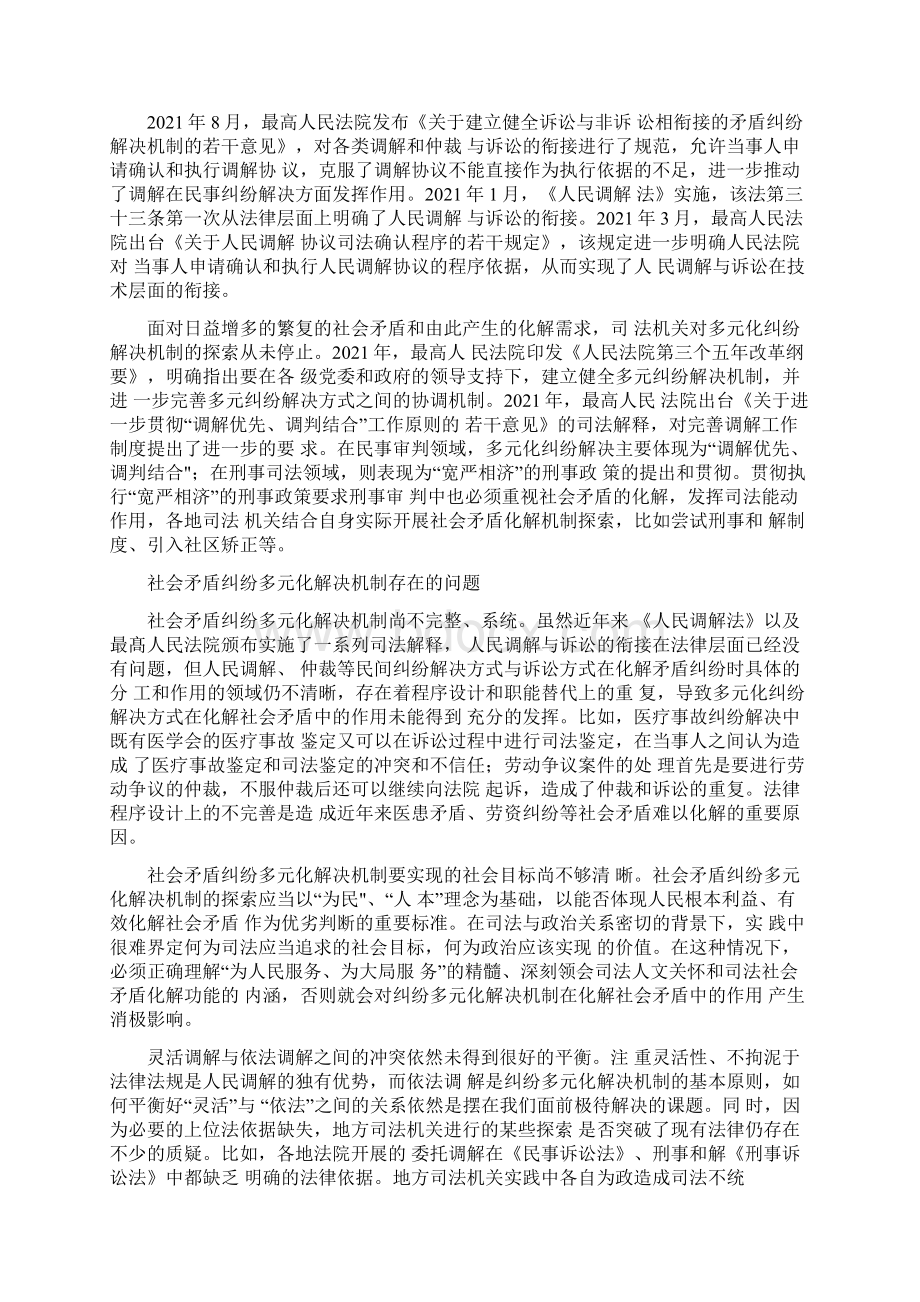 矛盾纠纷多元化解工作方案矛盾纠纷多元化解机制方案.docx_第2页