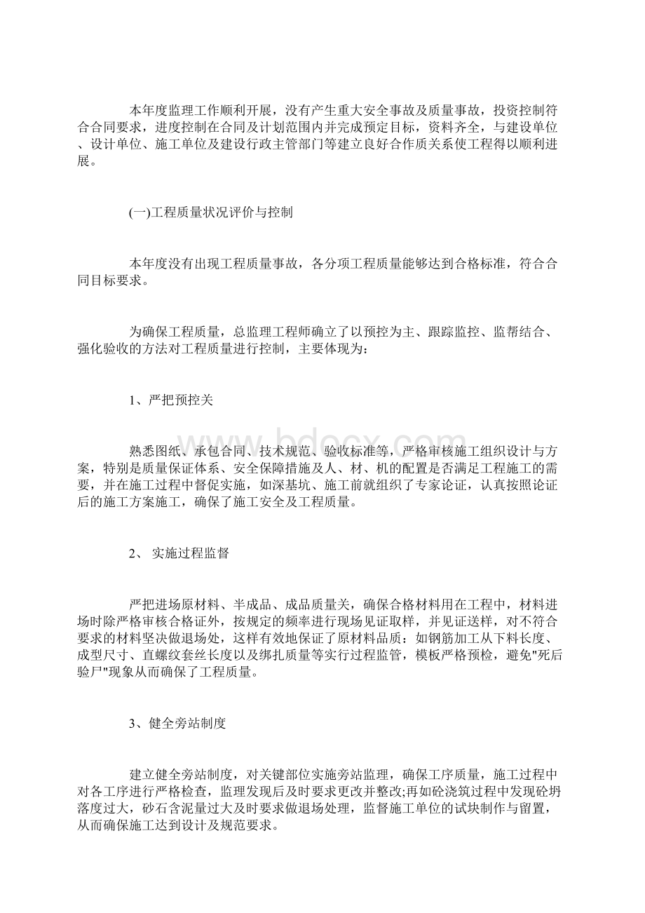 市政工程监理工作总结材料范文3篇.docx_第2页