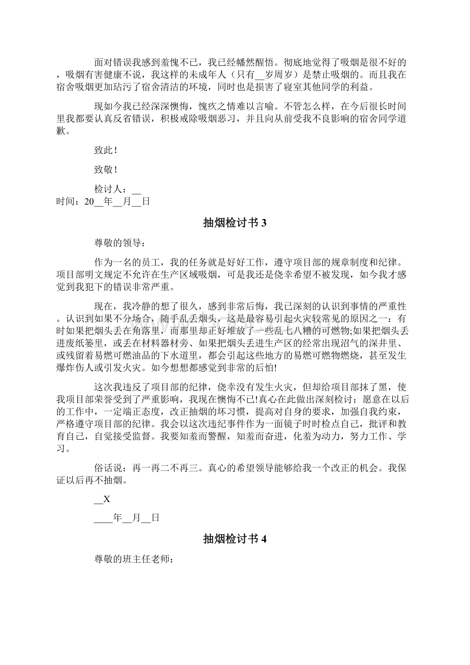 抽烟检讨书15篇.docx_第2页