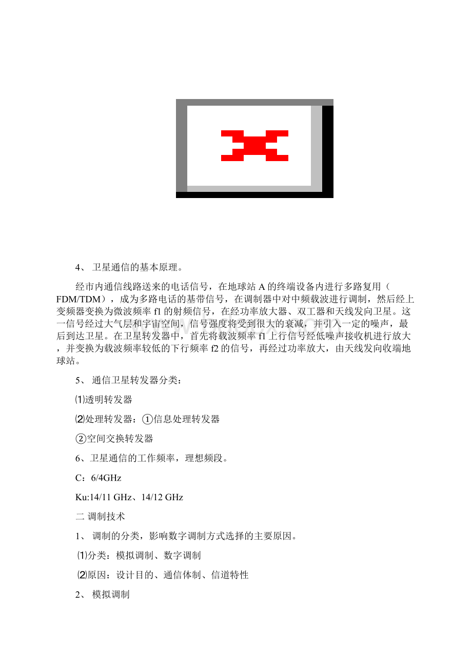 卫星通信复习提纲汇总文档格式.docx_第3页