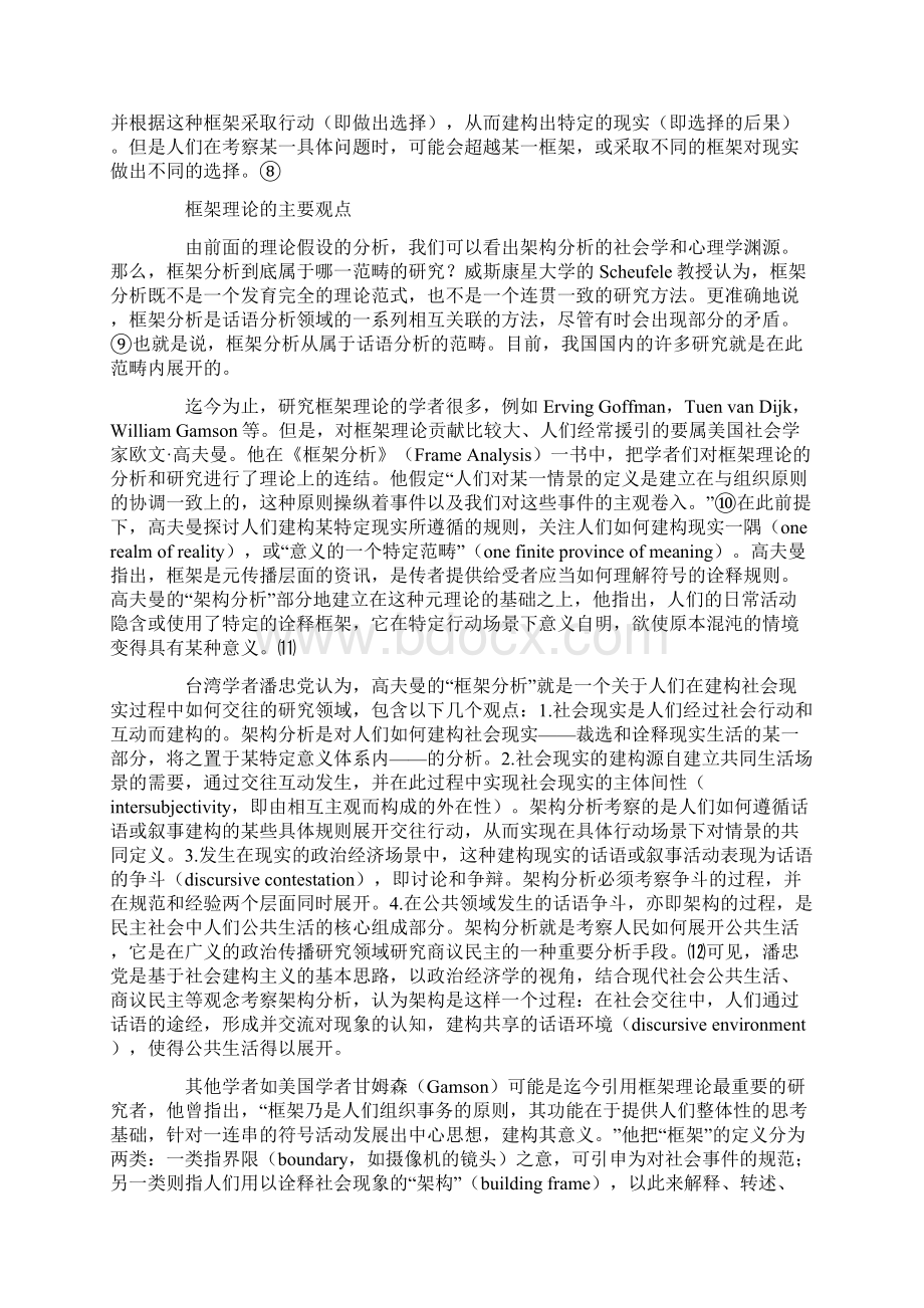 框架理论在新闻分析领域的应用.docx_第2页